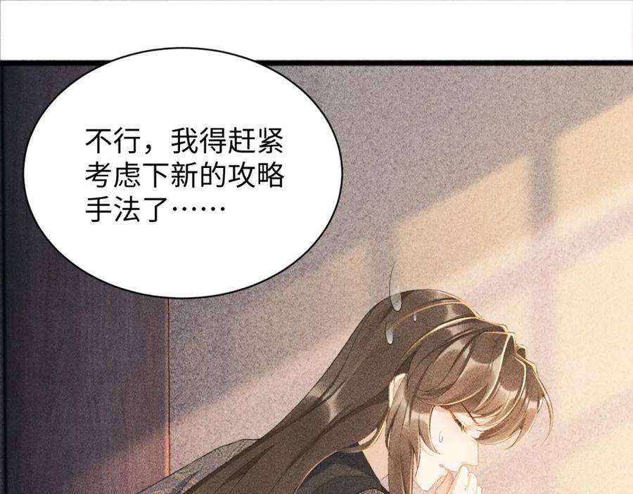 病态诱捕小说下拉式免费阅读漫画,第3话 他是我的。 42图