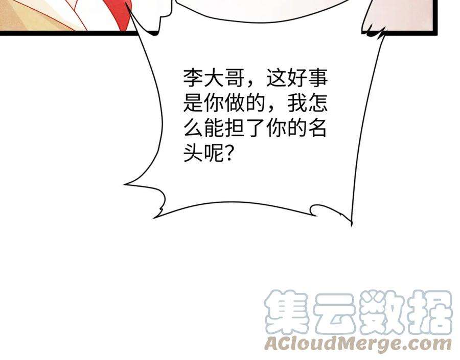 病态诱捕穆简当上皇帝后的剧情漫画,第3话 他是我的。 29图