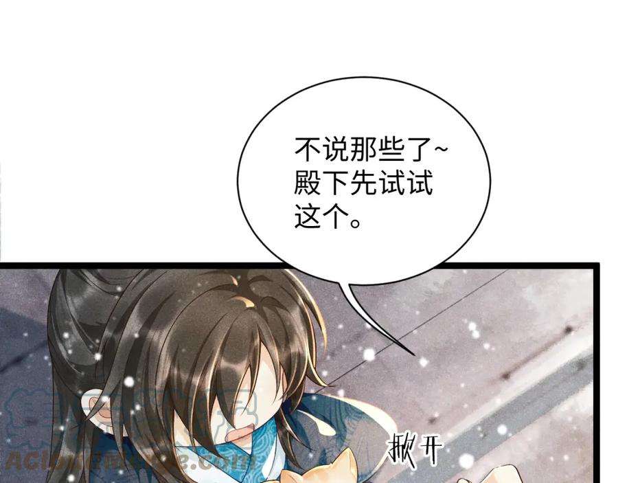 病态诱捕穆简当上皇帝后的剧情漫画,第3话 他是我的。 81图