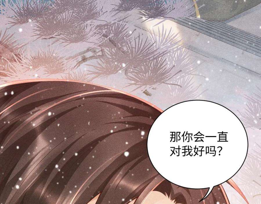 病态诱捕穆简当上皇帝后的剧情漫画,第3话 他是我的。 107图