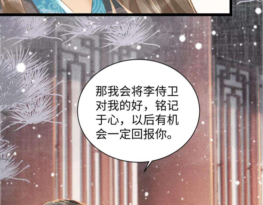 病态诱捕穆简当上皇帝后的剧情漫画,第3话 他是我的。 112图