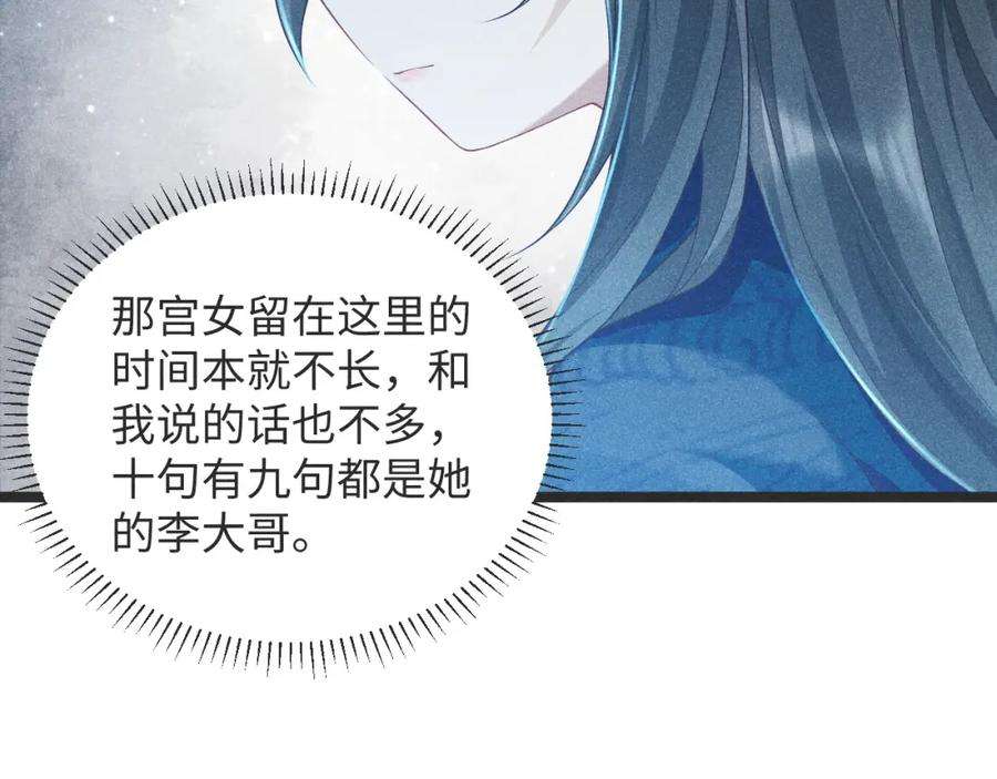 病态诱捕漫画,第3话 他是我的。 79图