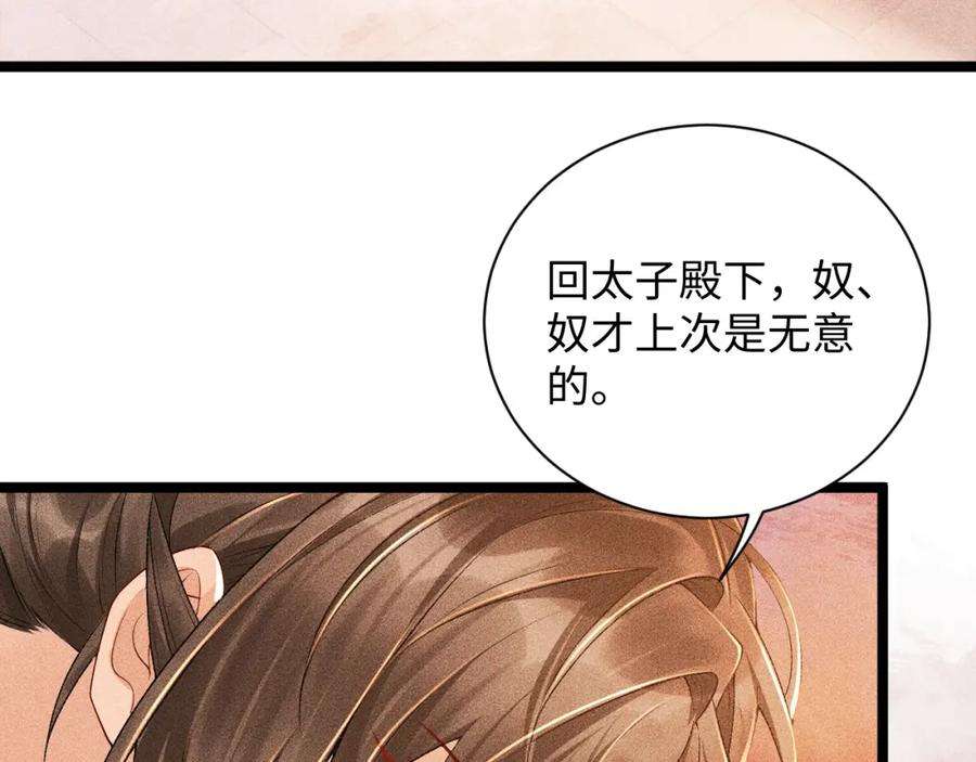 病态诱捕1至100集免费观看漫画,第4话 怎么可以爽约崽崽 31图