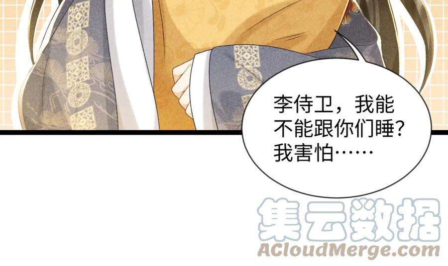 病态诱捕1至100集免费观看漫画,第4话 怎么可以爽约崽崽 105图