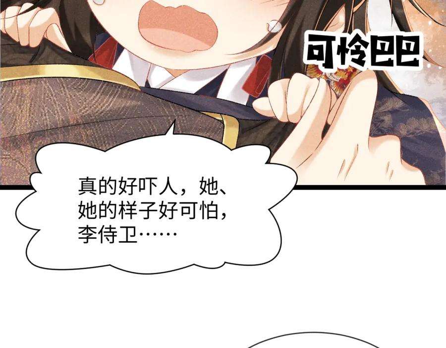 病态诱捕漫画,第5话 崽崽求收留~ 86图