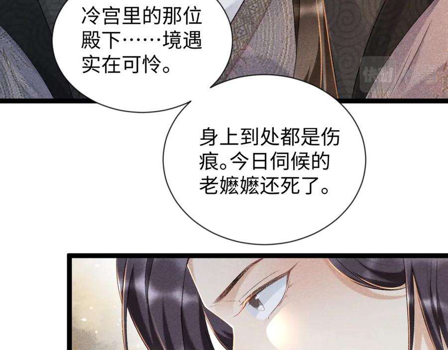 病态诱捕全文免费阅读漫画,第6话 又是太子…… 65图