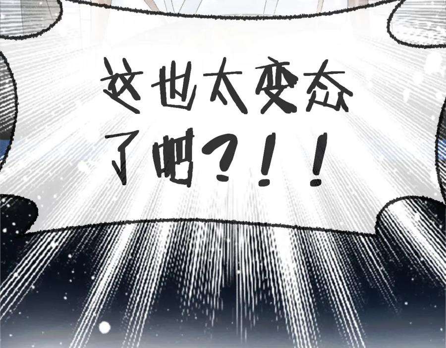 病态诱捕小说笔趣阁漫画,第7话 太变态了！ 52图