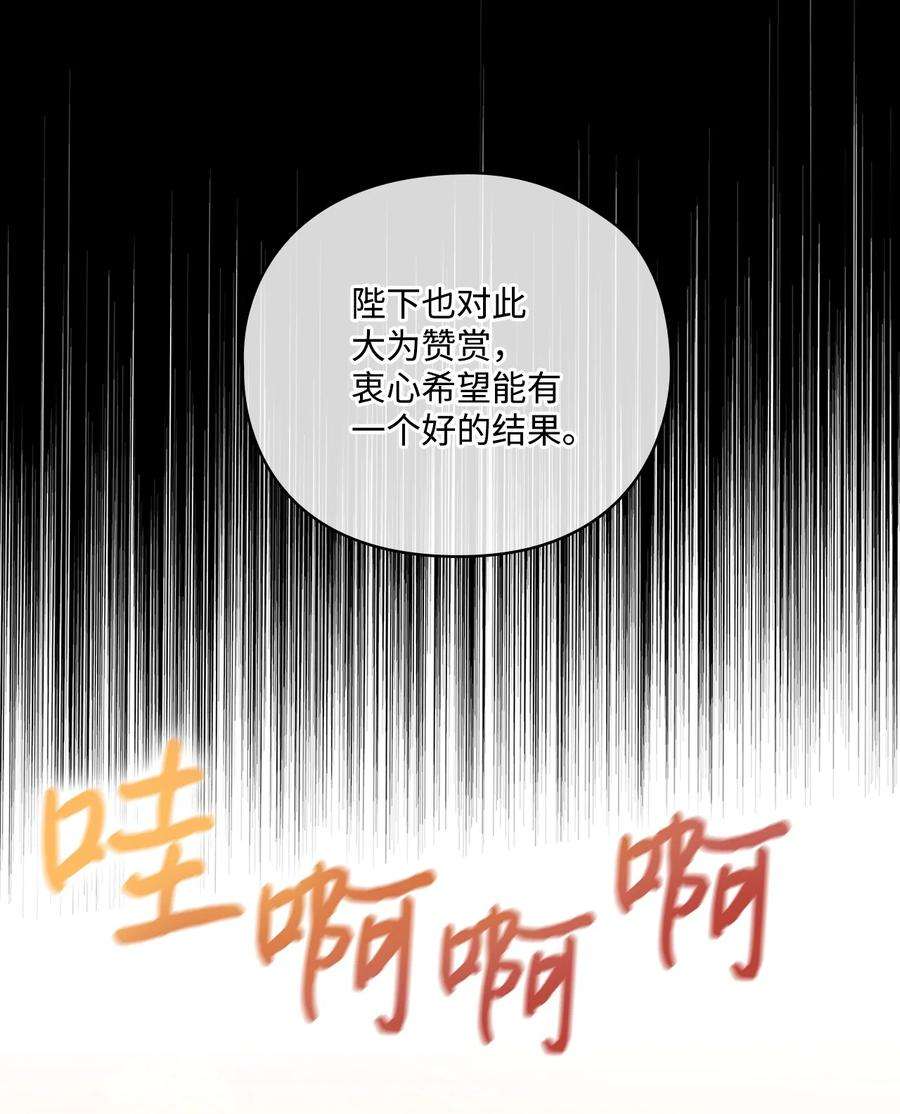 陛下，这一生我会好好培养你！漫画,41 睚眦必报 50图