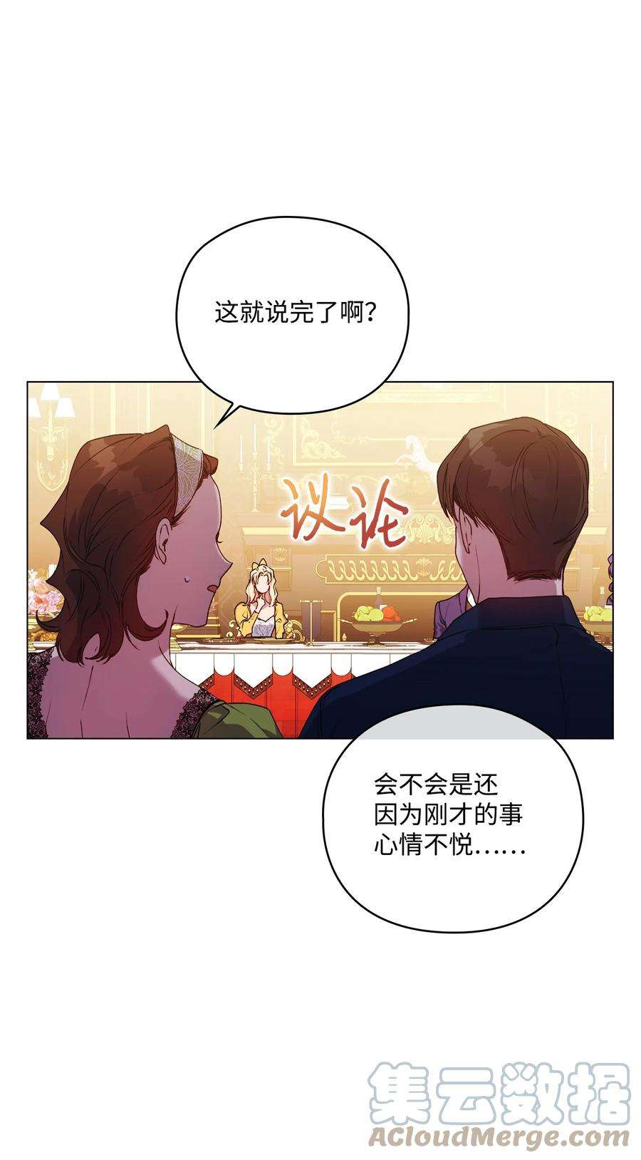 陛下，这一生我会好好培养你！漫画,41 睚眦必报 46图