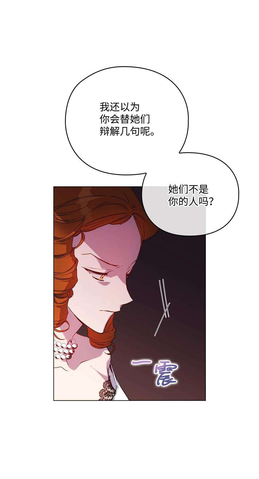 陛下，这一生我会好好培养你！漫画,41 睚眦必报 20图