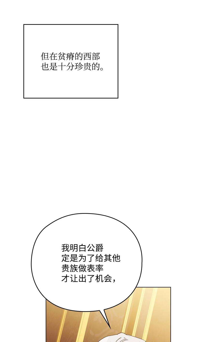 陛下，这一生我会好好培养你！漫画,41 睚眦必报 56图