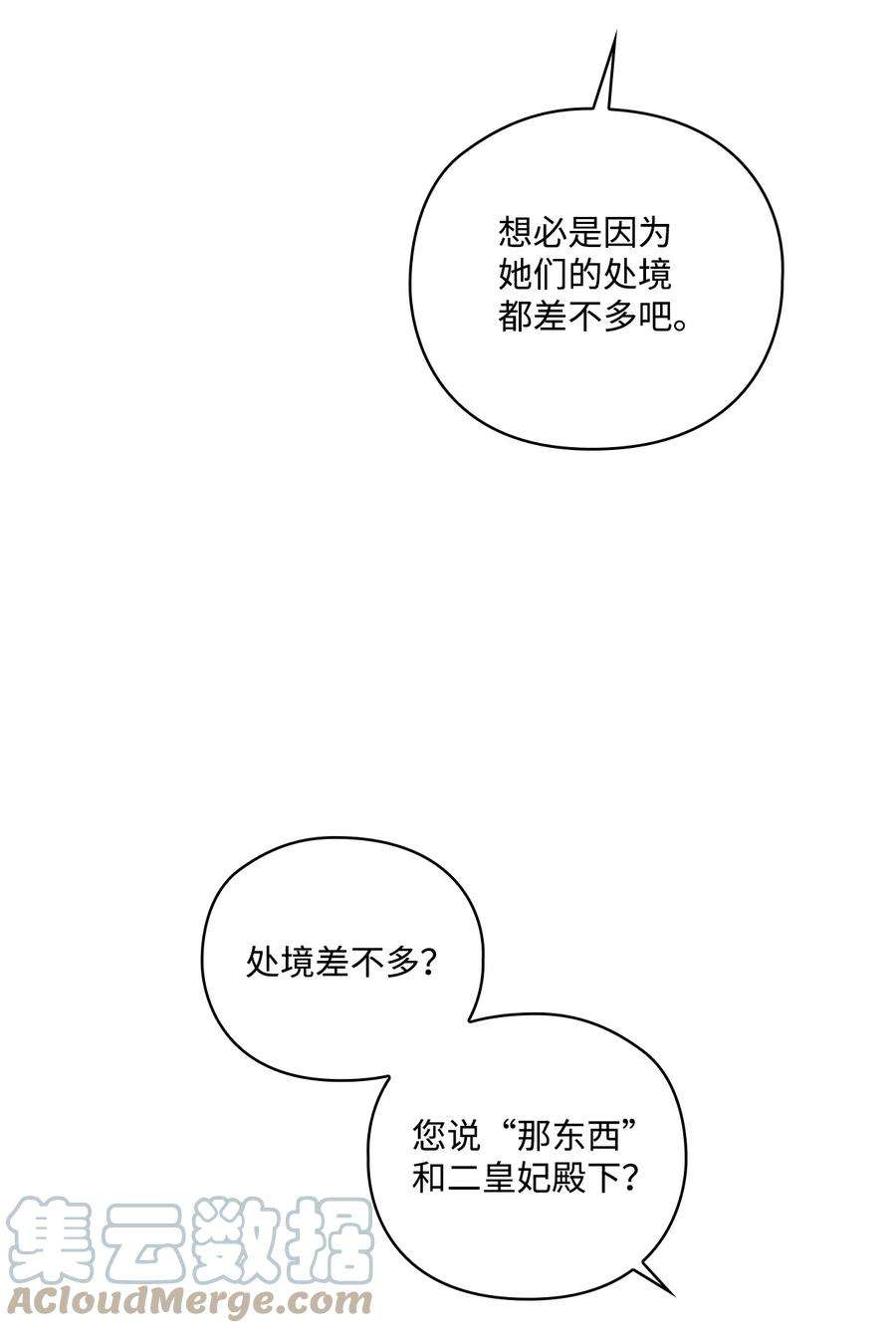 陛下，这一生我会好好培养你！漫画,41 睚眦必报 7图