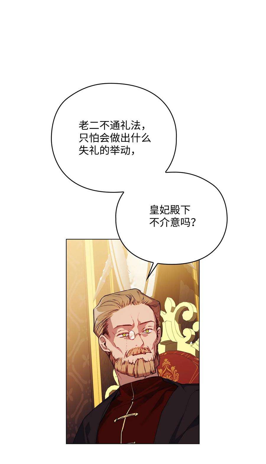 陛下，这一生我会好好培养你！漫画,41 睚眦必报 63图