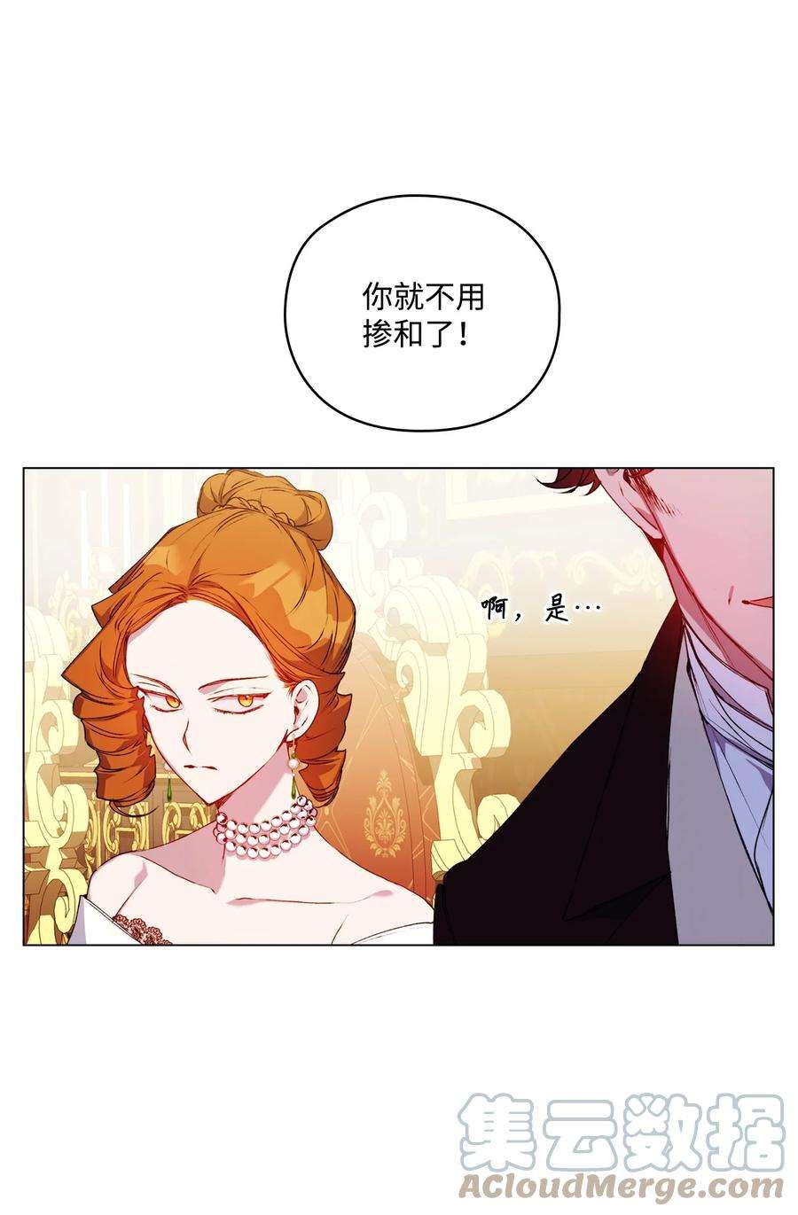 陛下，这一生我会好好培养你！漫画,42 恶毒的伎俩 7图