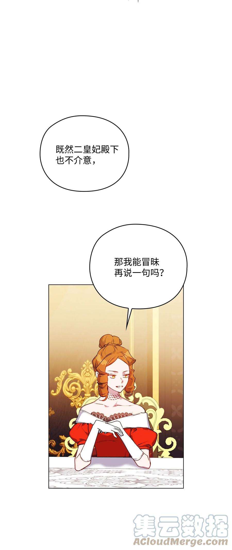 陛下，这一生我会好好培养你！漫画,42 恶毒的伎俩 19图