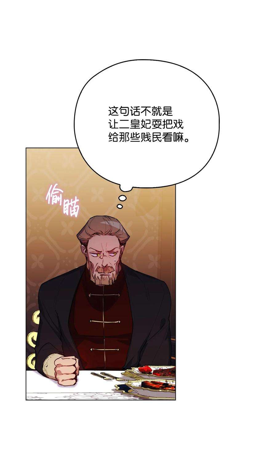 陛下，这一生我会好好培养你！漫画,42 恶毒的伎俩 23图