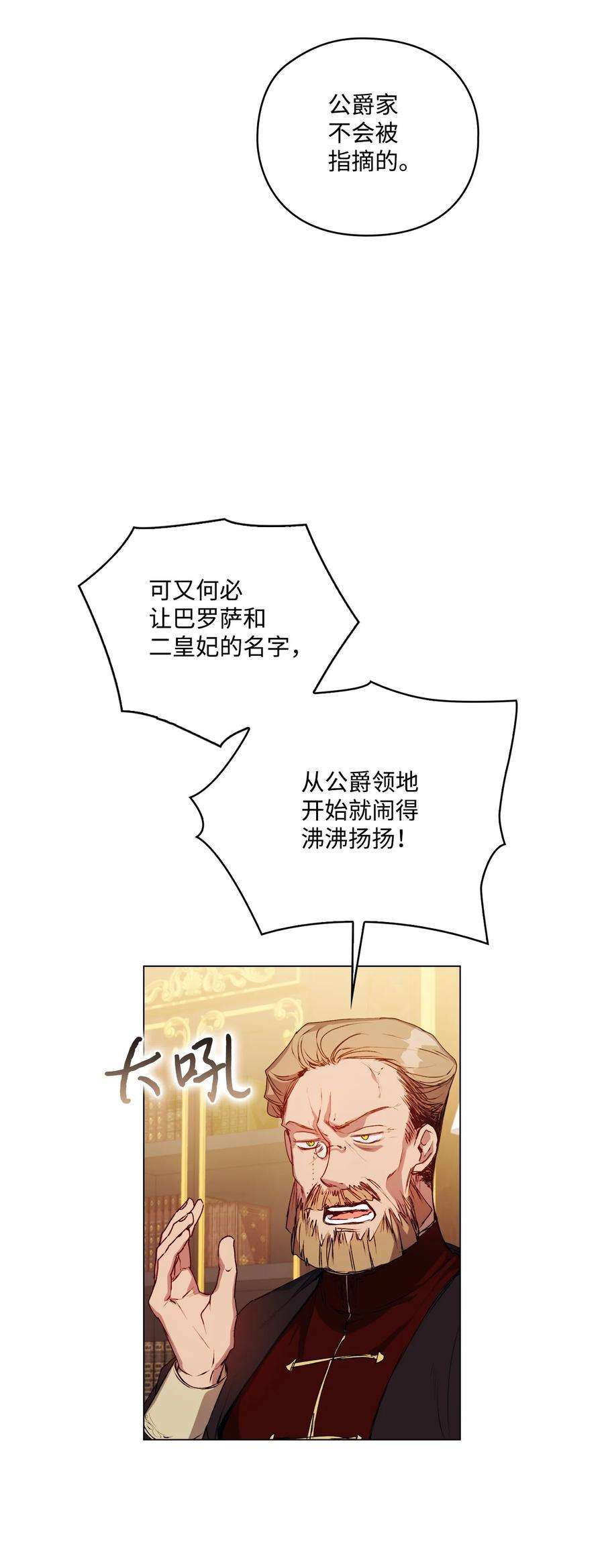 陛下，这一生我会好好培养你！漫画,42 恶毒的伎俩 35图