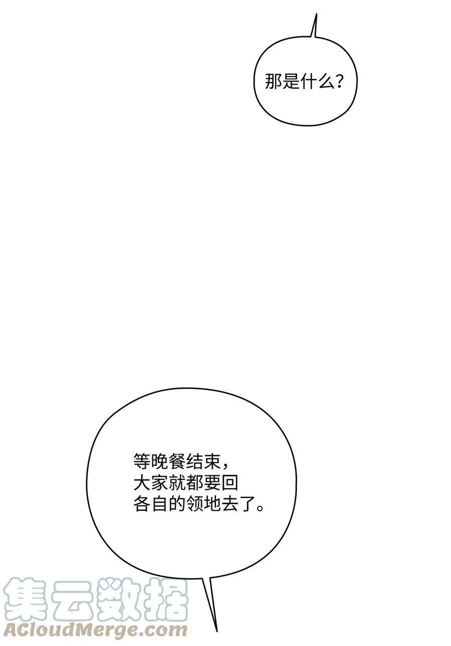 陛下，这一生我会好好培养你！漫画,42 恶毒的伎俩 10图