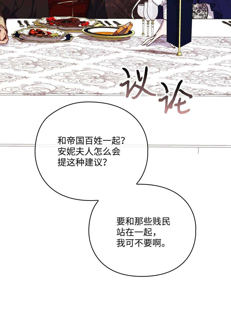 陛下，这一生我会好好培养你！漫画,42 恶毒的伎俩 29图