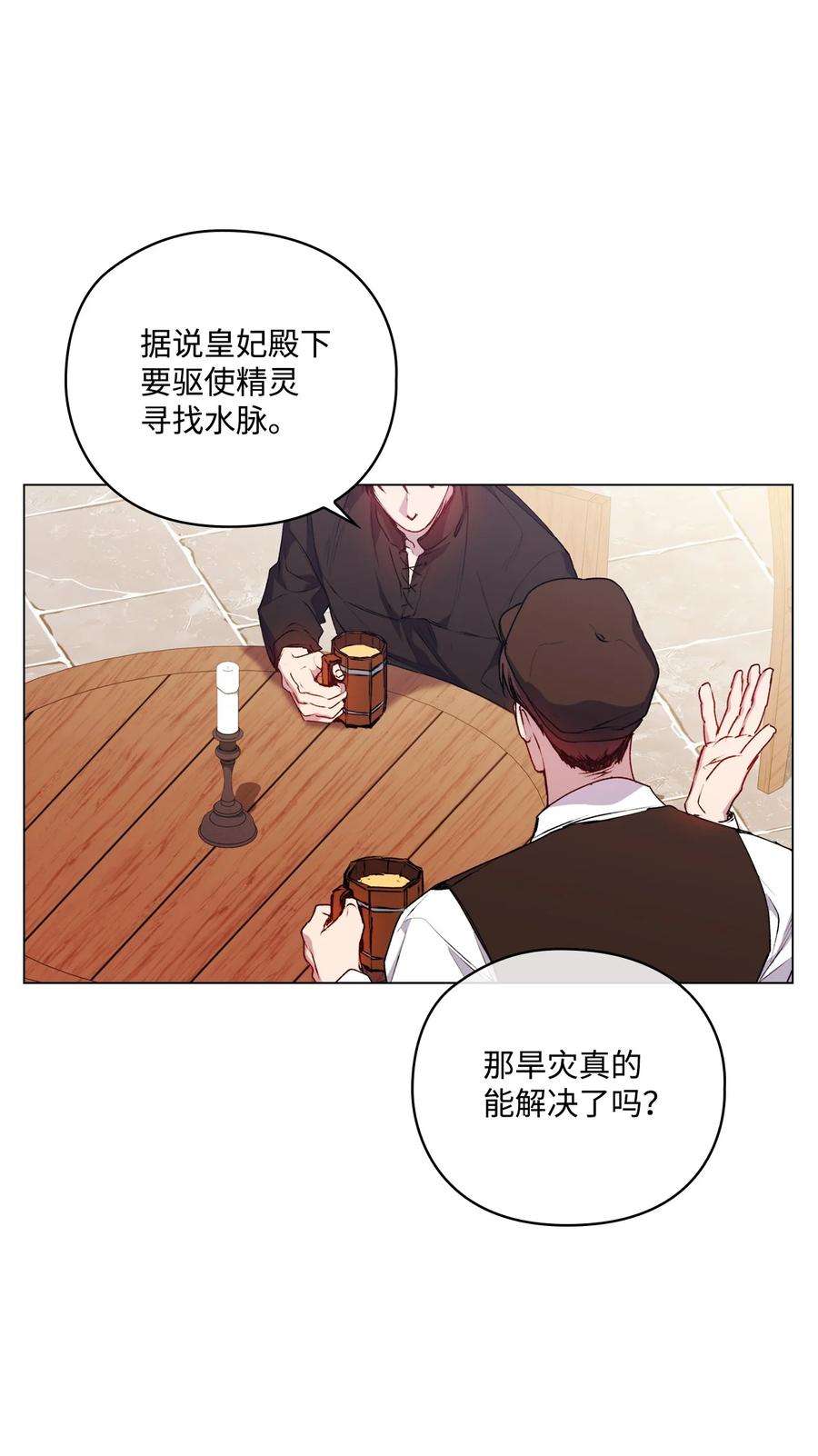 陛下，这一生我会好好培养你！漫画,42 恶毒的伎俩 69图