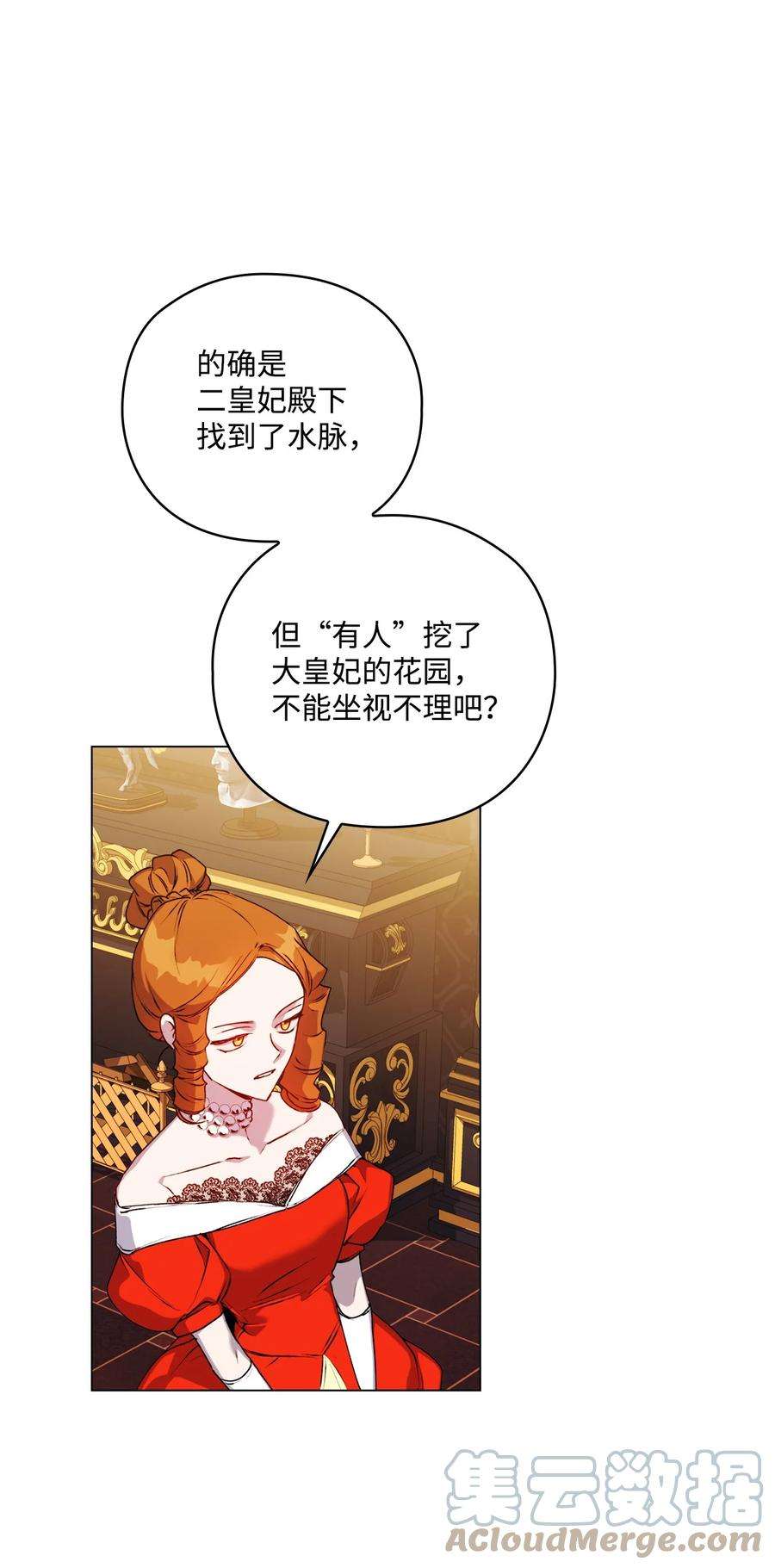 陛下，这一生我会好好培养你！漫画,42 恶毒的伎俩 40图