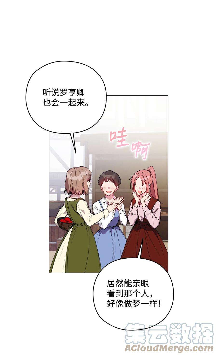 陛下，这一生我会好好培养你！漫画,42 恶毒的伎俩 70图