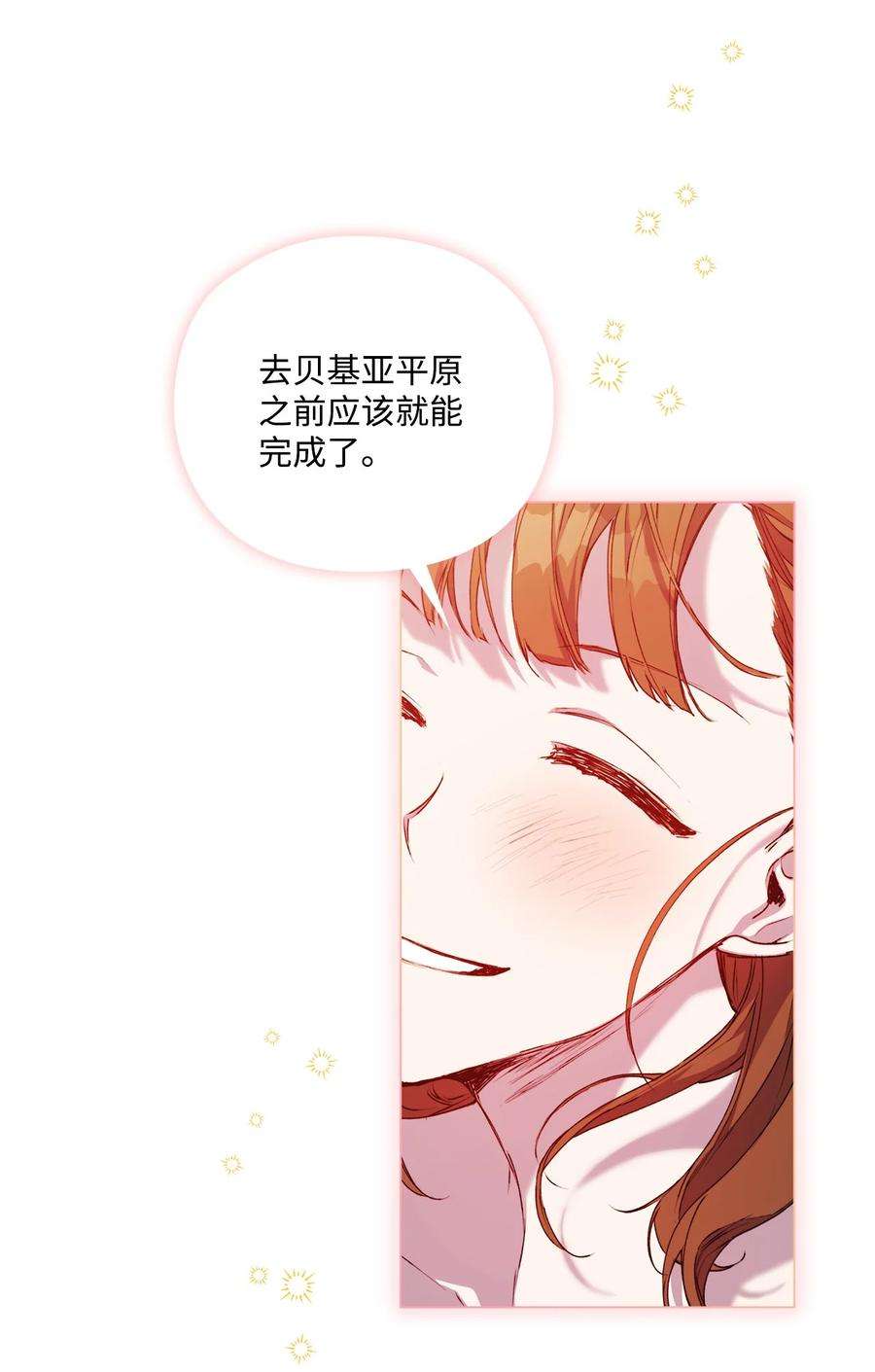 陛下，这一生我会好好培养你！漫画,42 恶毒的伎俩 63图