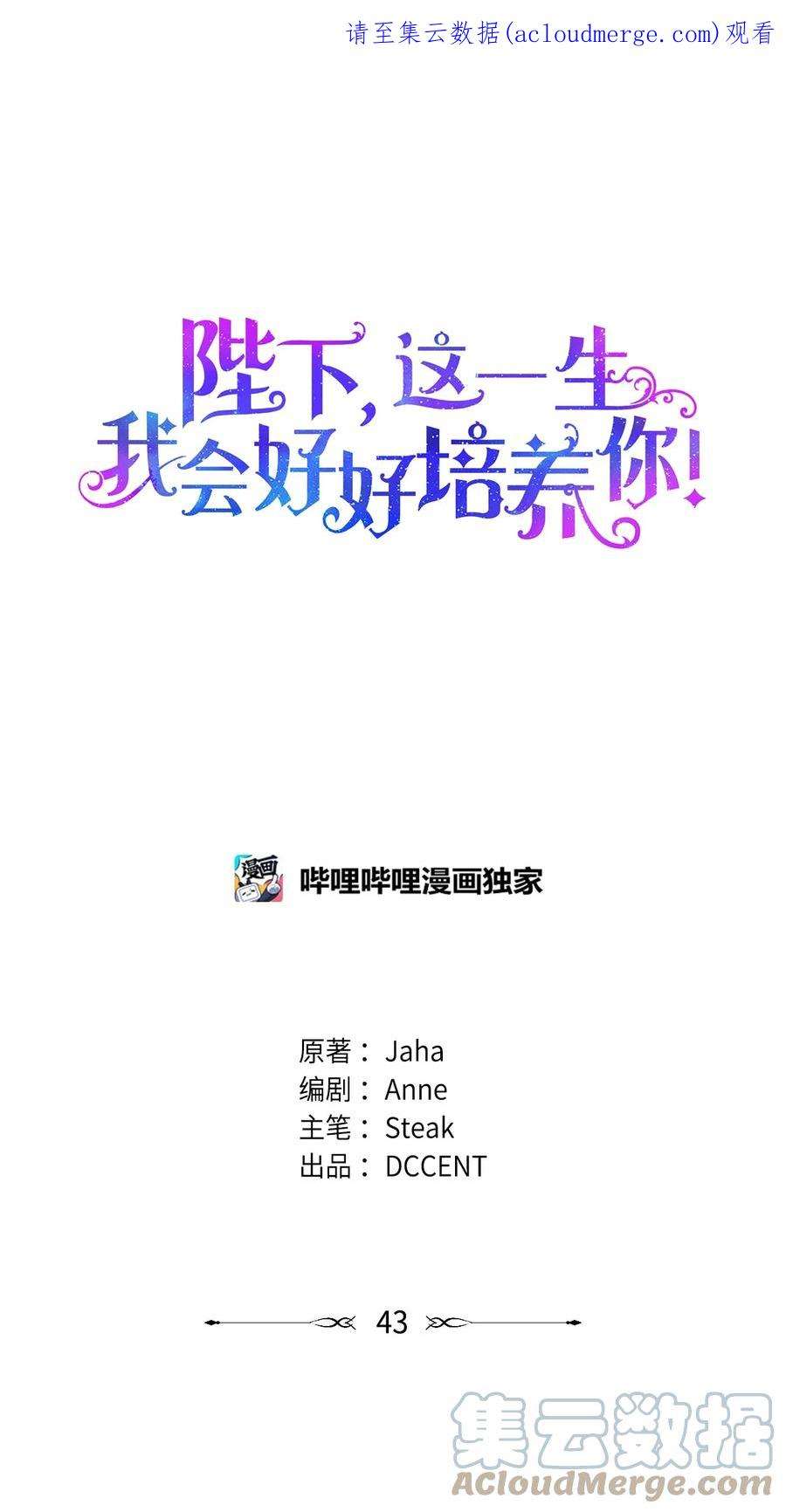 陛下，这一生我会好好培养你！漫画,43 我很记仇 1图