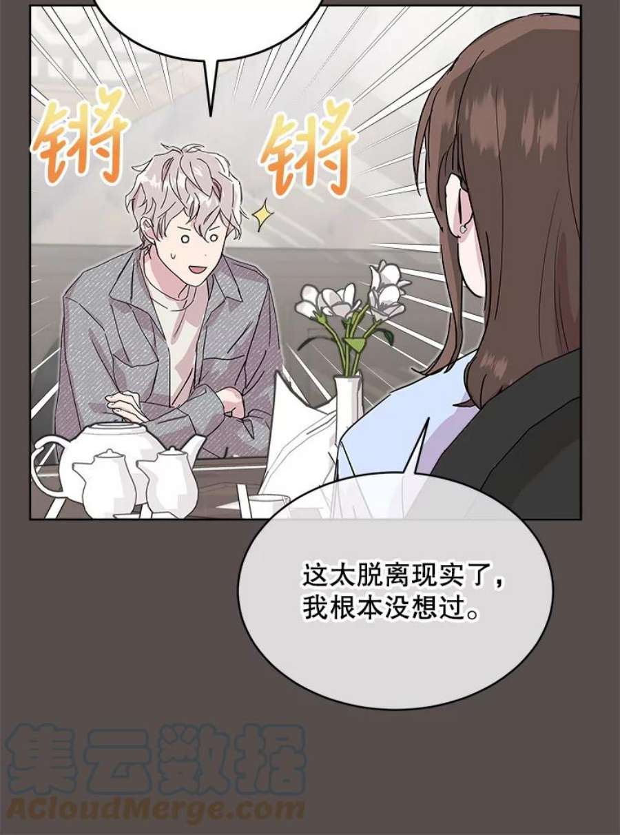 必须结婚才可以漫画,33.陷阱 61图