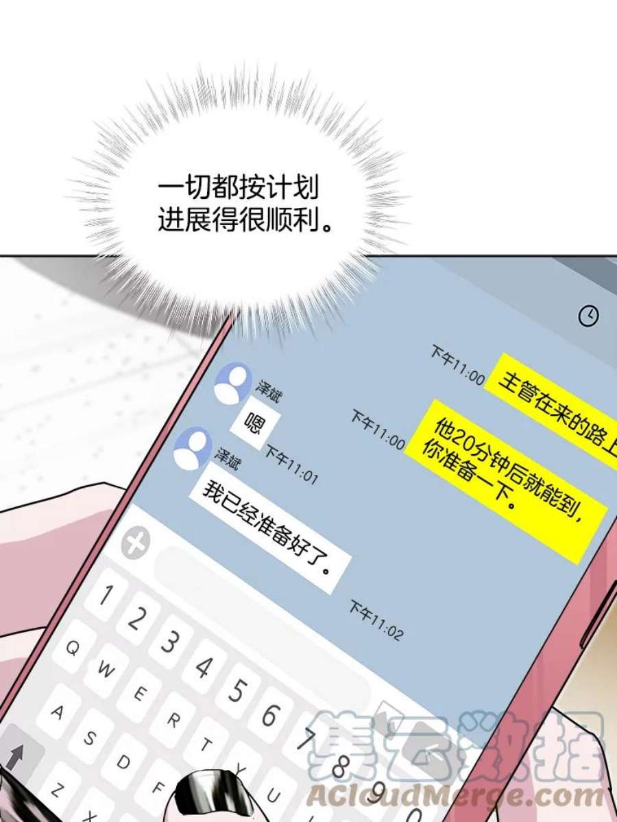 必须结婚才可以漫画,33.陷阱 7图