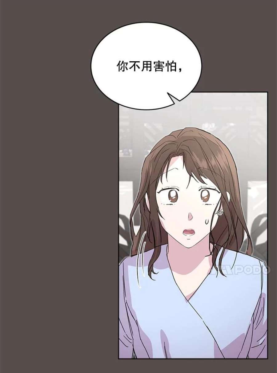 必须结婚才可以漫画,33.陷阱 77图