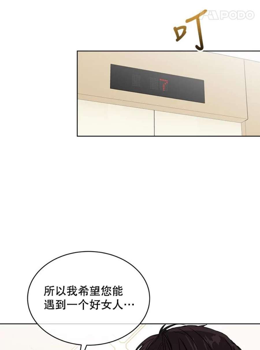 必须结婚才可以漫画,33.陷阱 38图