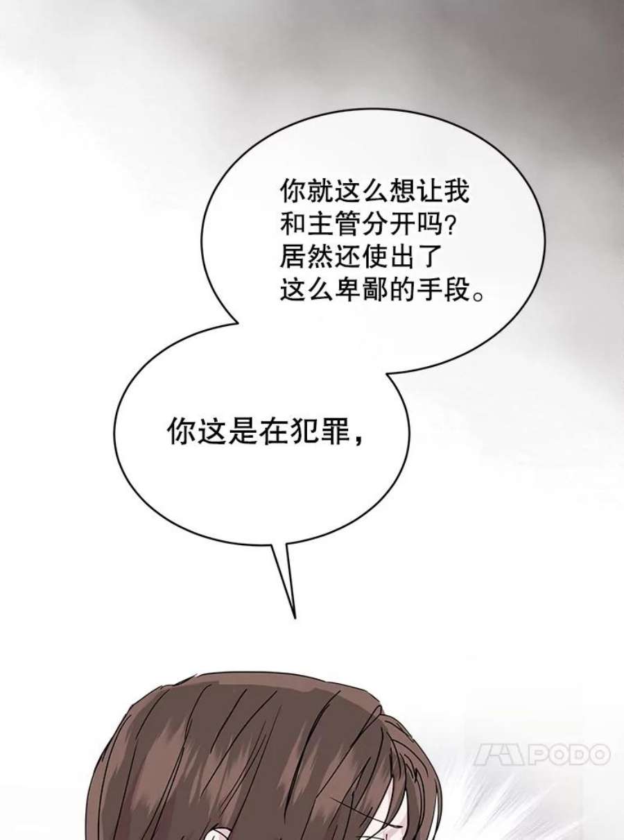 必须结婚才可以漫画,33.陷阱 80图