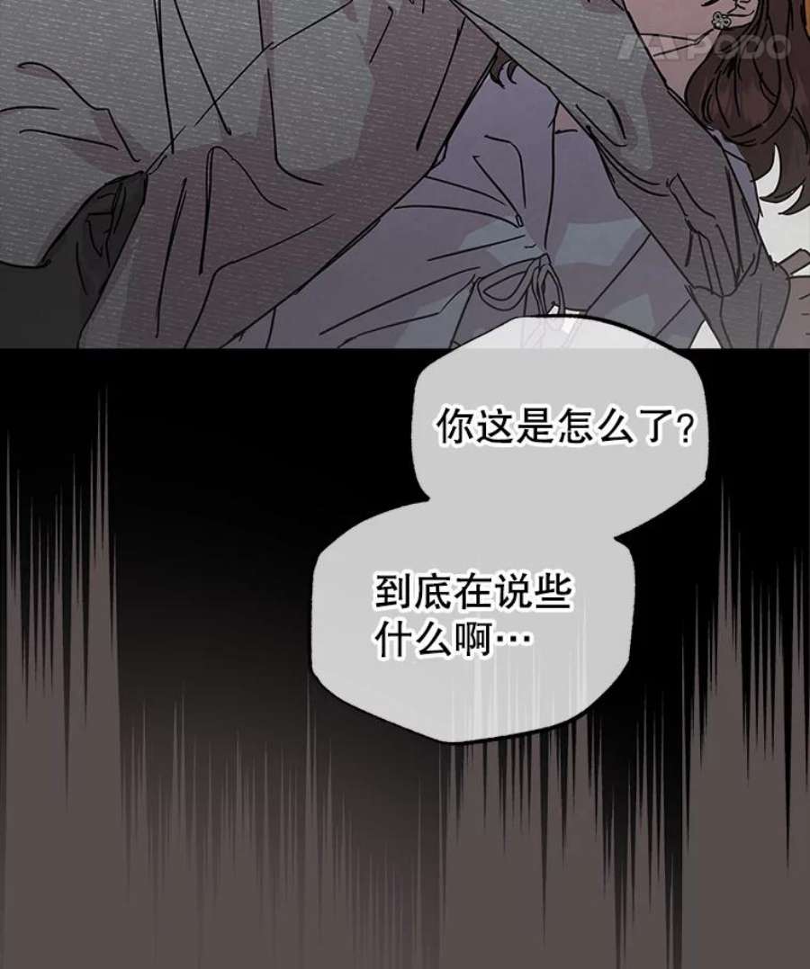 必须结婚才可以漫画,33.陷阱 71图