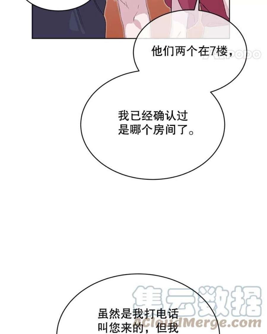 必须结婚才可以漫画,33.陷阱 28图