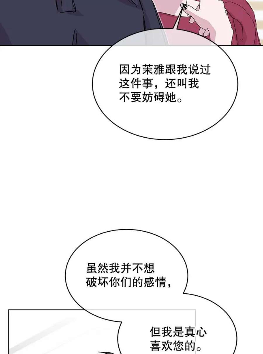 必须结婚才可以漫画,33.陷阱 36图