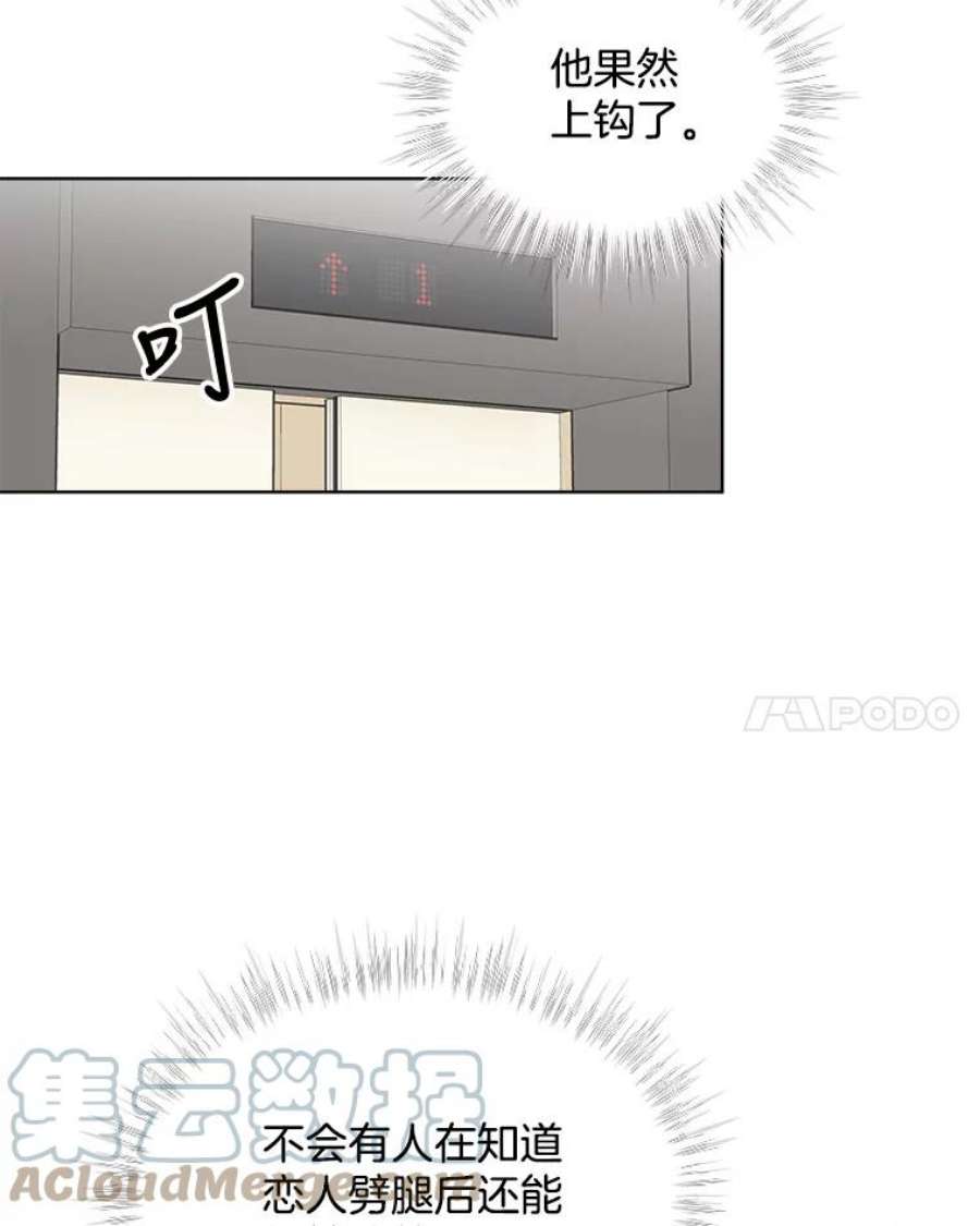 必须结婚才可以漫画,33.陷阱 31图