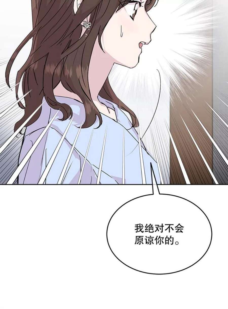 必须结婚才可以漫画,33.陷阱 81图