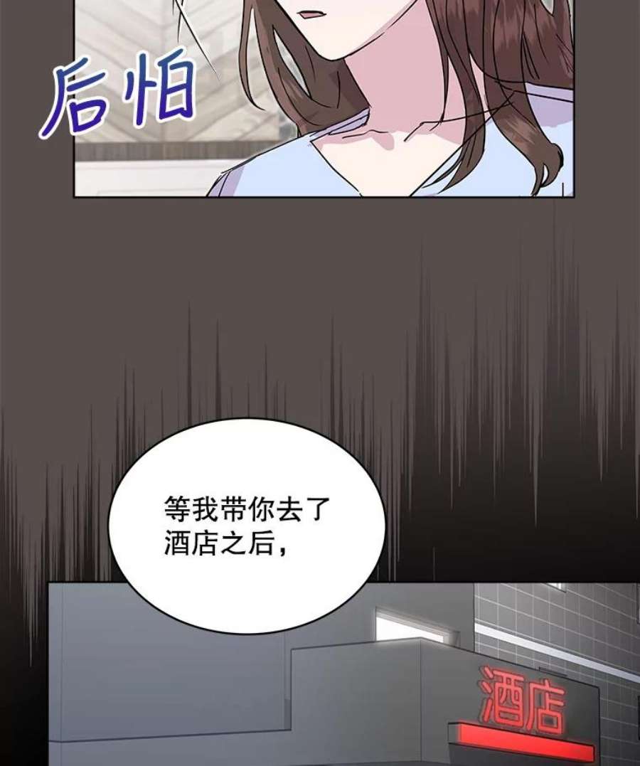 必须结婚才可以漫画,33.陷阱 69图