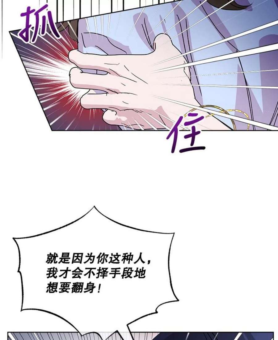 必须结婚才可以漫画,33.陷阱 92图