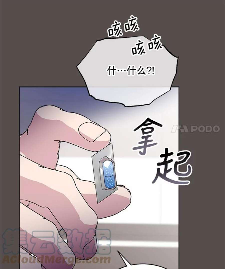 必须结婚才可以漫画,33.陷阱 67图