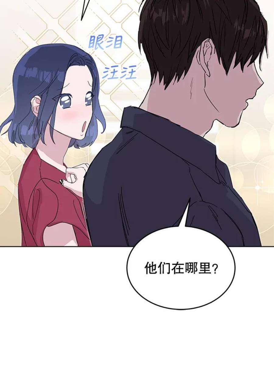 必须结婚才可以漫画,33.陷阱 39图