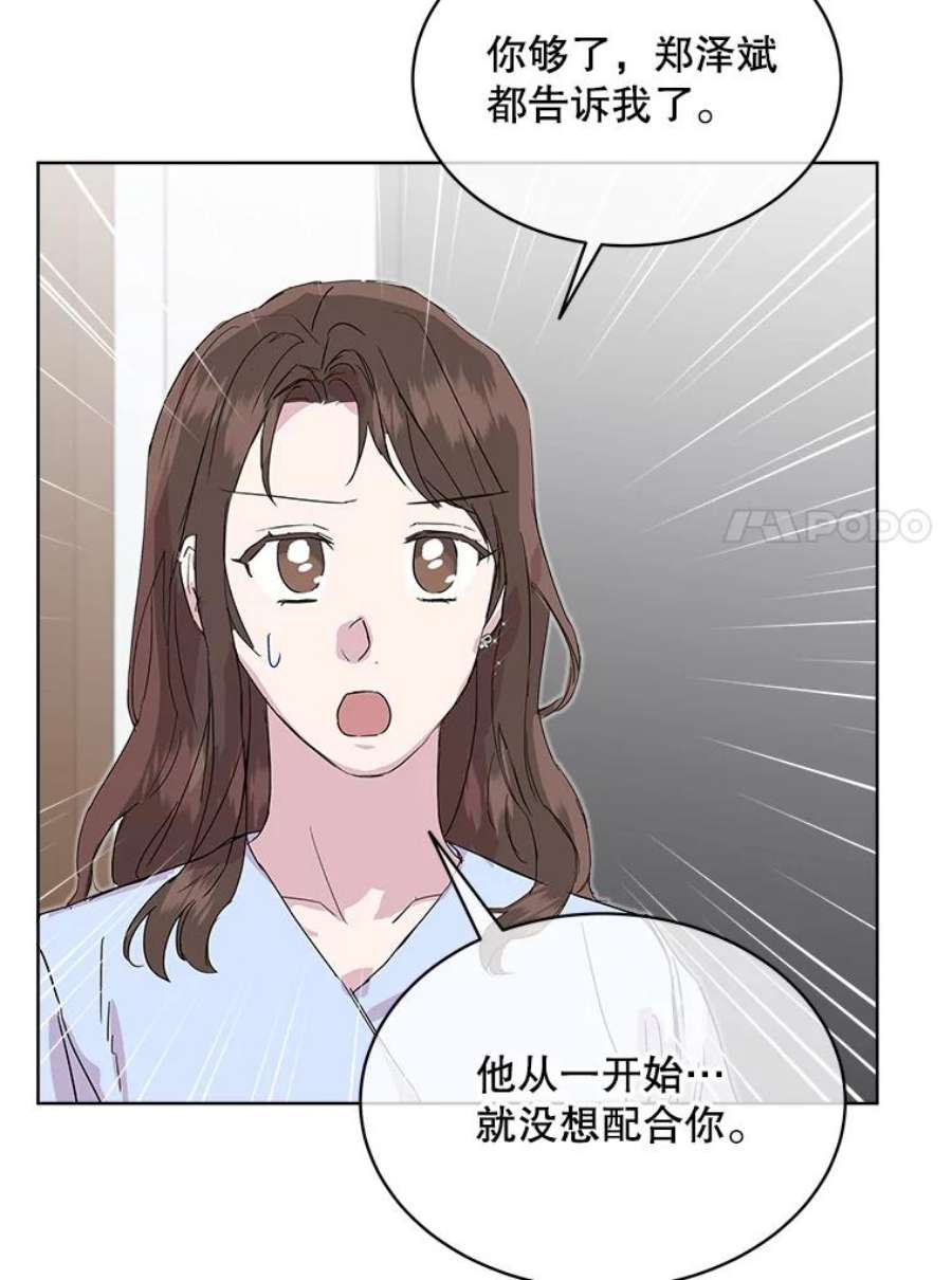 必须结婚才可以漫画,33.陷阱 57图