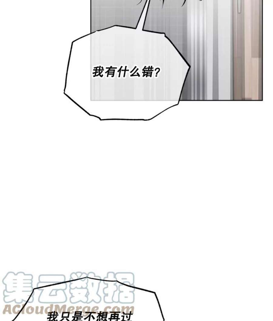 必须结婚才可以漫画,33.陷阱 85图