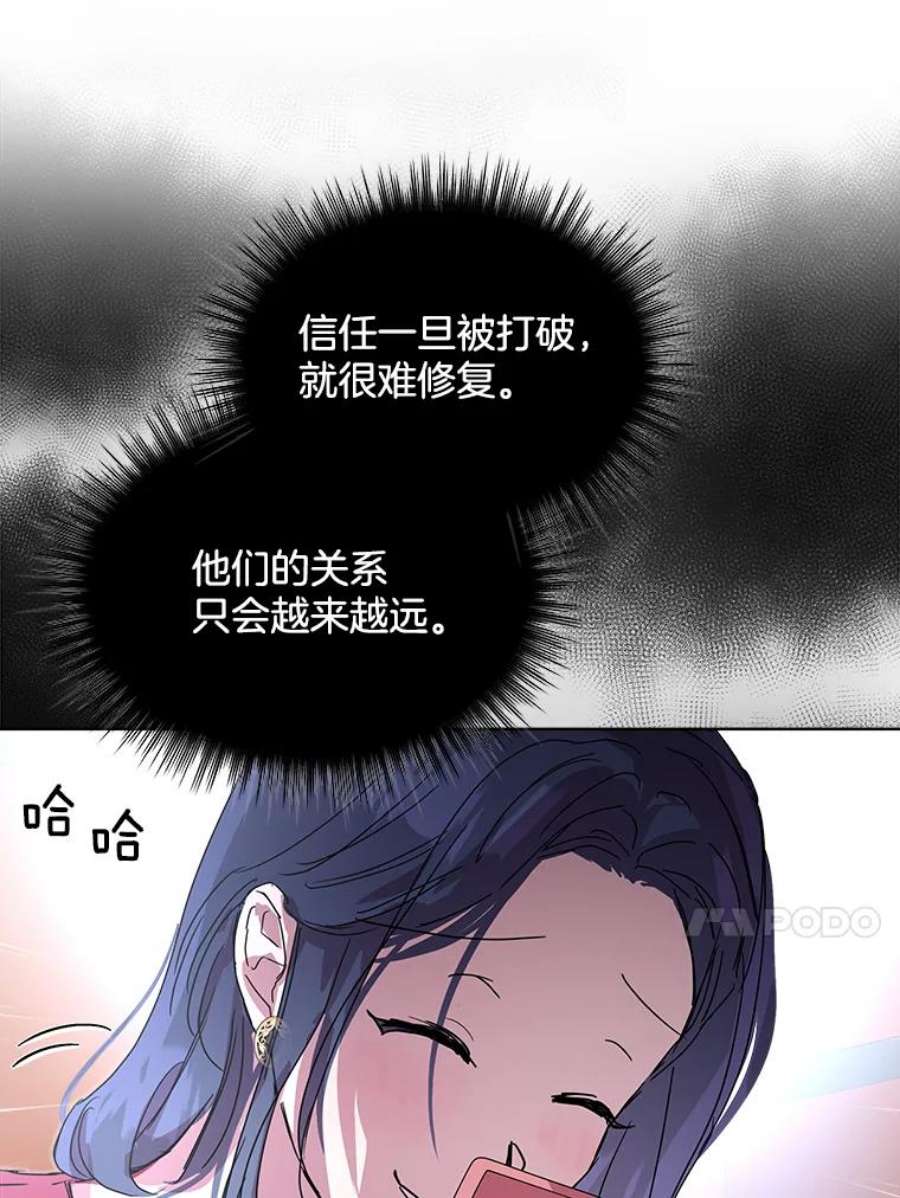 必须结婚才可以漫画,33.陷阱 14图