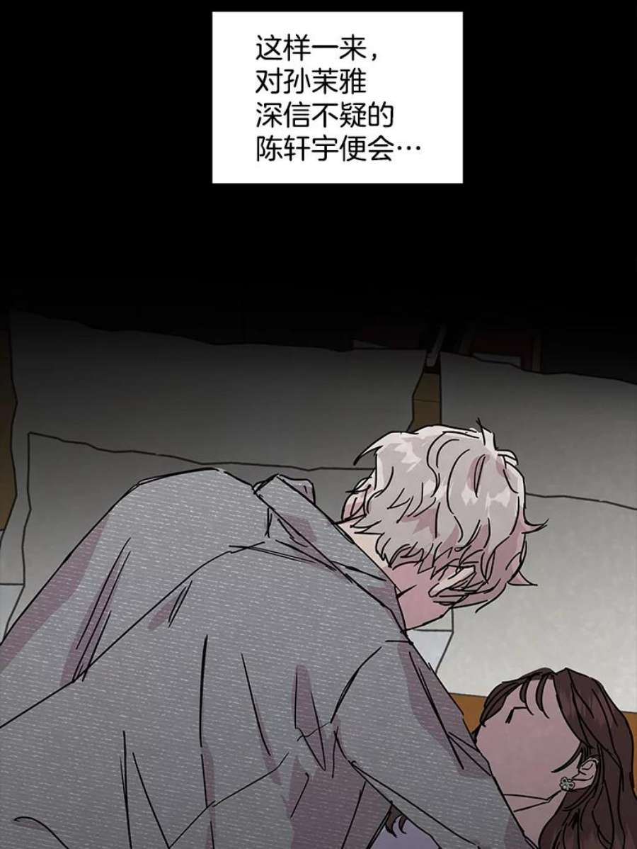 必须结婚才可以漫画,33.陷阱 12图