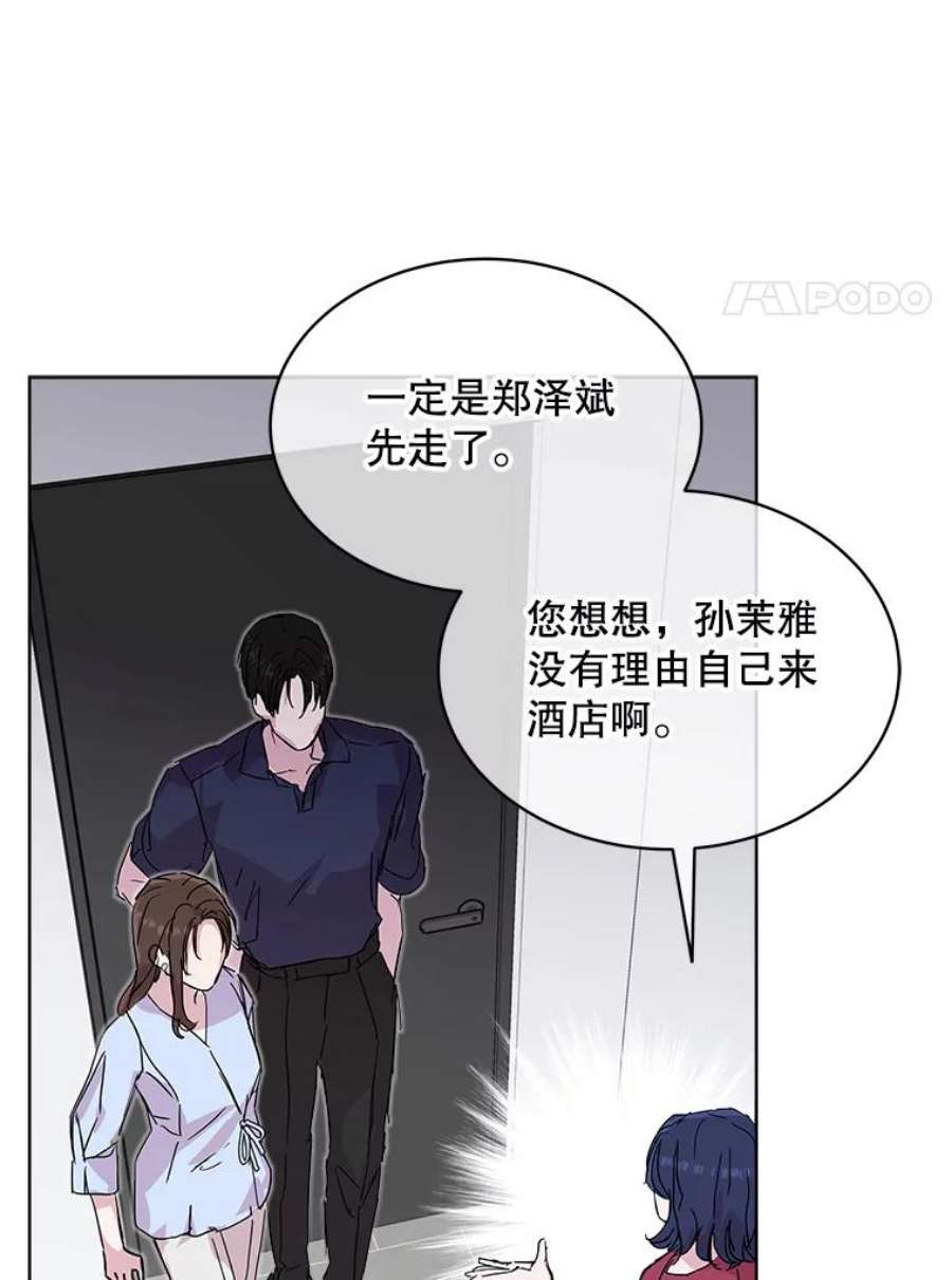 必须结婚才可以漫画,33.陷阱 54图