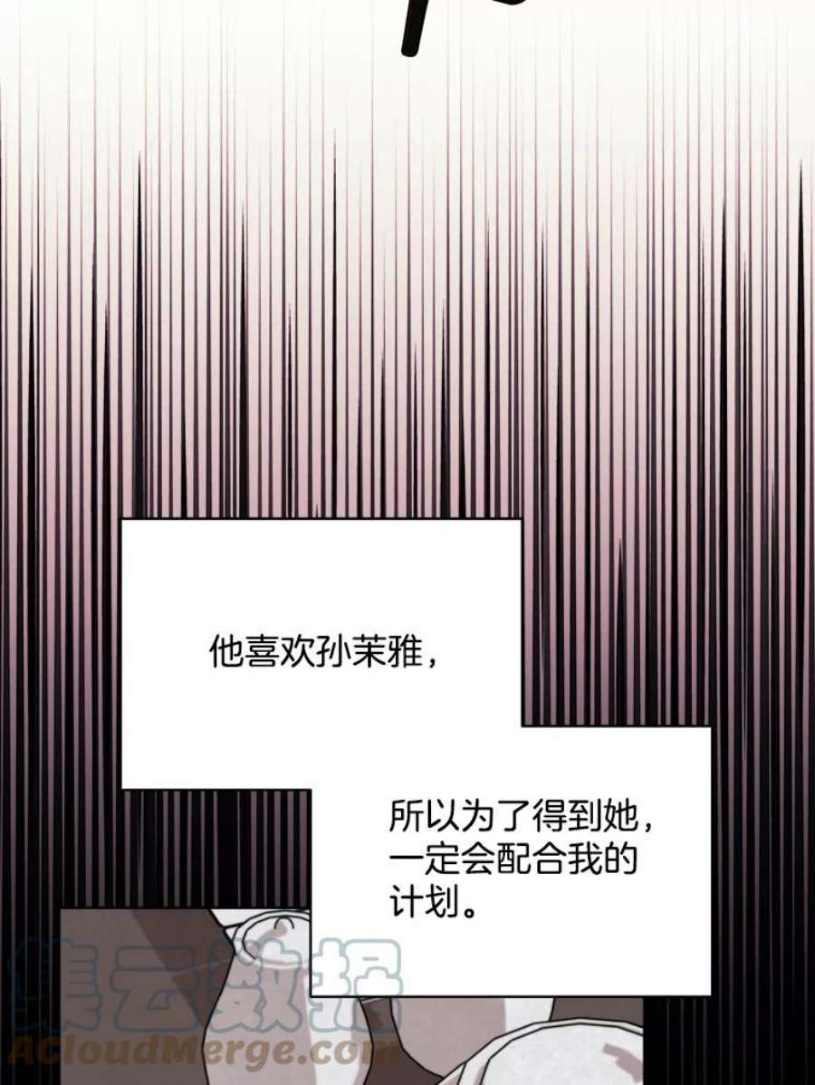 必须结婚才可以漫画,33.陷阱 10图