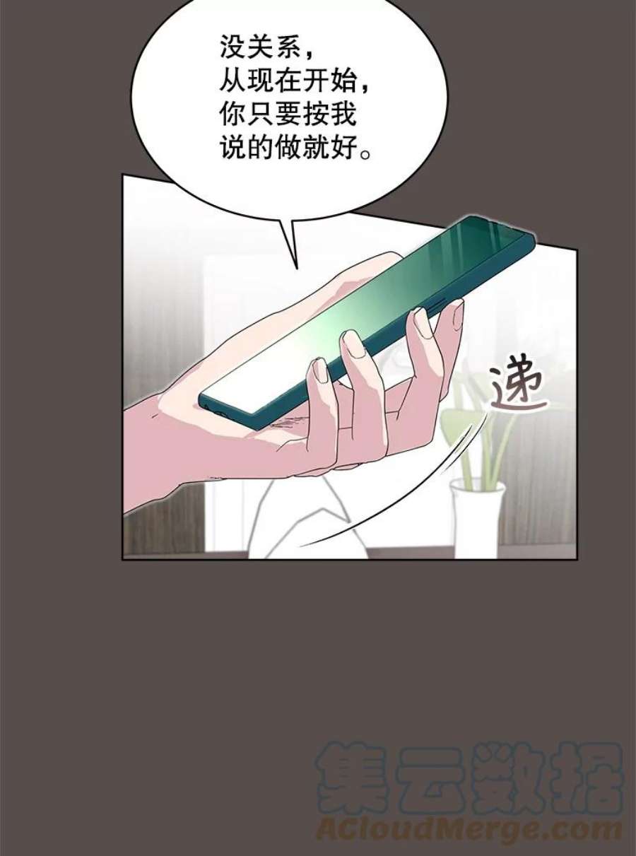 必须结婚才可以漫画,33.陷阱 76图