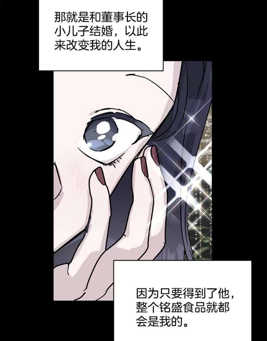 必须结婚才可以漫画,33.陷阱 20图